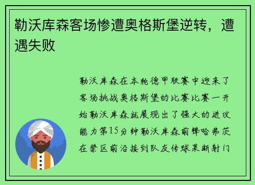 勒沃库森客场惨遭奥格斯堡逆转，遭遇失败